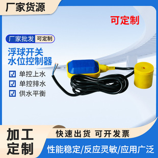 Small Water Tank Float Switch Controller Water Supply Balance Controller Household Pool Controller Supports Customization