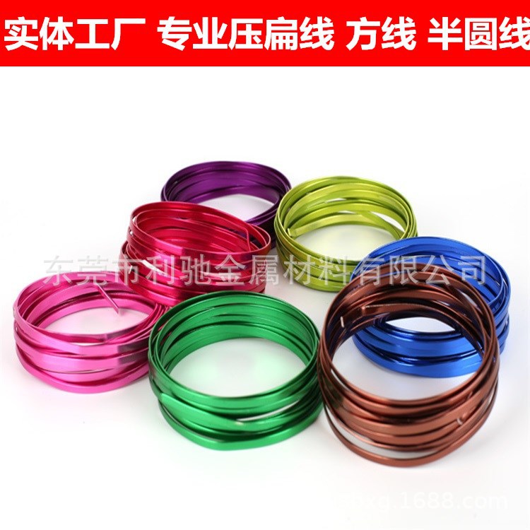 利驰合金铝线 钥匙圈铝线 彩色铝线  扁线 方线 半圆线 质量保证