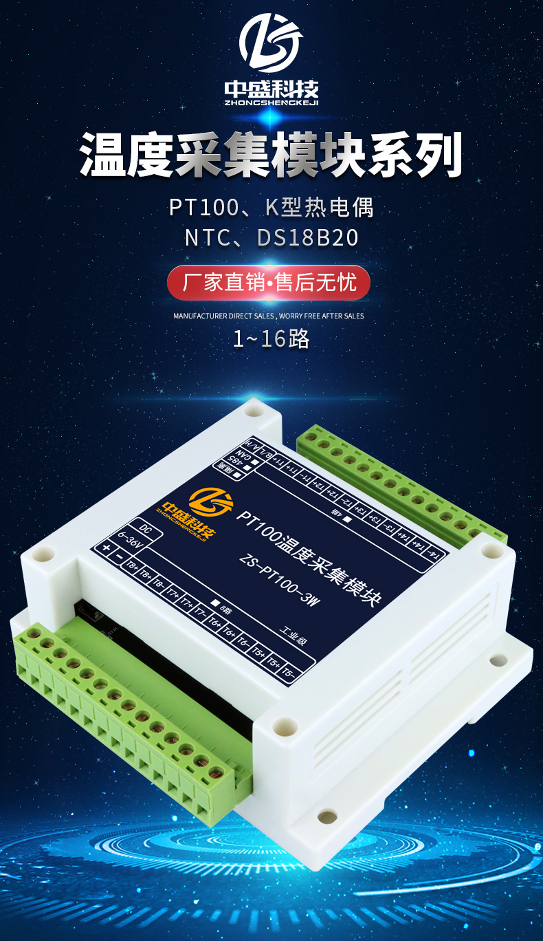 1 16 PT100 485 CAN Modbus 1-16-pt100-485-can-modbus