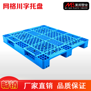 Warehouse Thickened Pallet Pad Moisture-Proof Cargo Pad Warehouse Board Plastic Pallet Forklift Board Sichuan Card Board Grids