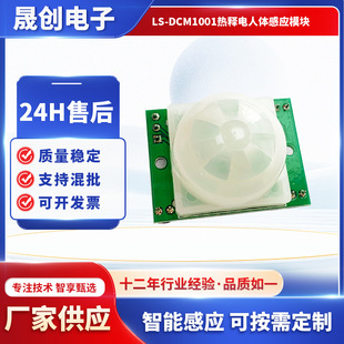 Customizable Pyroelectric Human Body Solar Sensor Light Circuit Board Night Light Control Module Micro Sensor