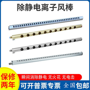 Ion wind bar static eliminator industrial new material glass film new energy fast dust removal electrostatic bar