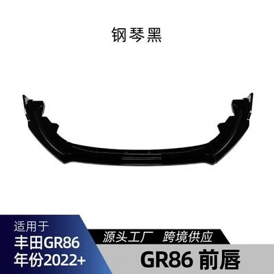 Wing Cross-Border Modification, Spoiler - gr86-front-lip-piano-black-2022
