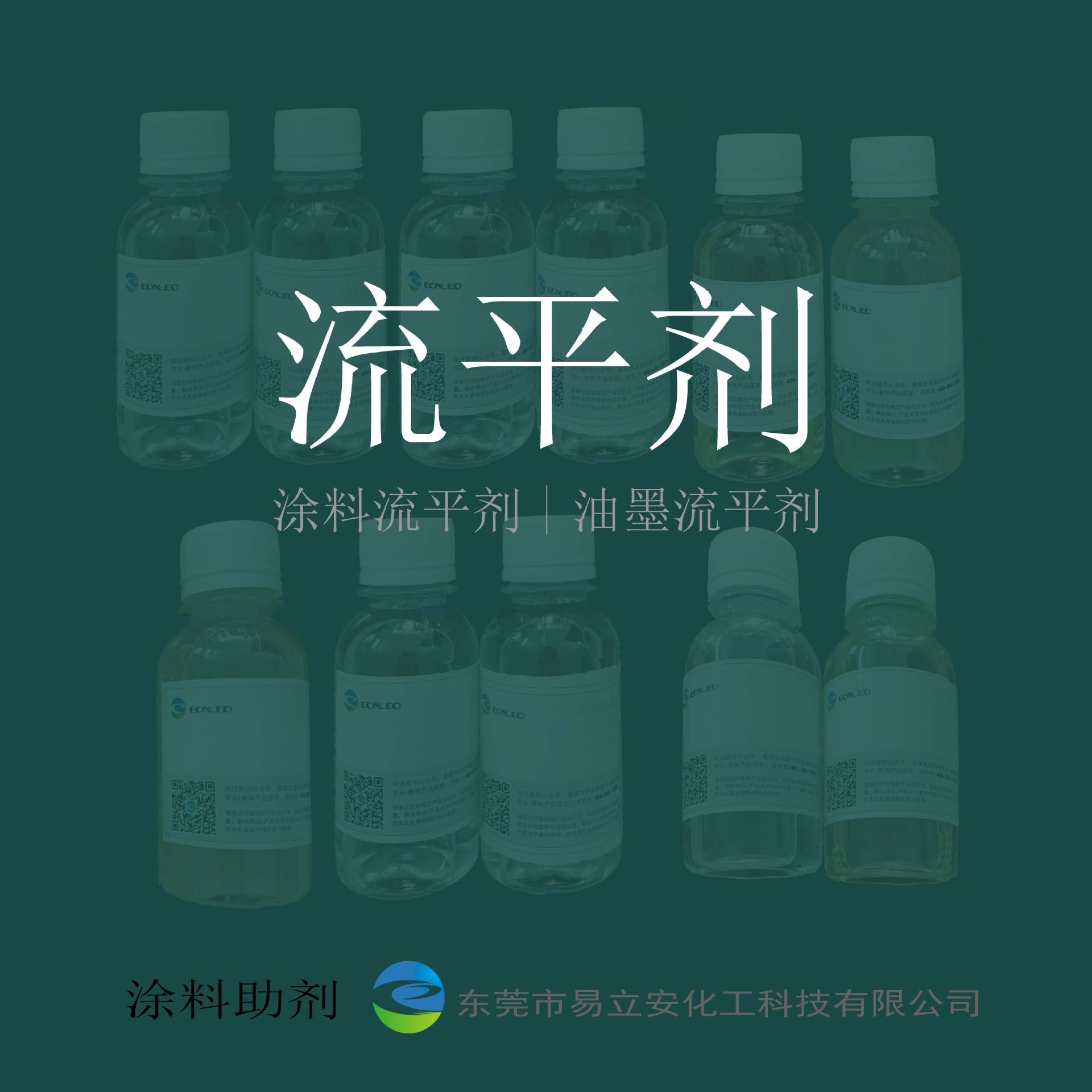 EL-2537涂料流平剂，氟改性丙烯酸酯流平剂，含氟、不含硅流平剂