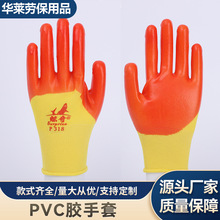 PVC手套劳工地干活防滑防水耐磨劳保手套柔软舒适厂家特惠PVC手套