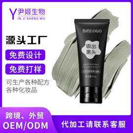 竹炭矿物泥吸黑头面膜去角质收缩毛孔去黑头撕拉面膜定制代加工
