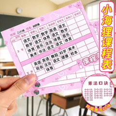 小学生课程表小号携带课堂表上课自律表一年级卡通加厚学习计划表