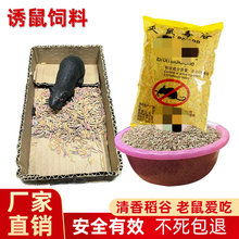 老鼠谷诱饵颗粒克星家用仓库一窝端快捷有效驱鼠老鼠谷批发