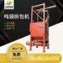 自动化工无尘吨袋拆包机