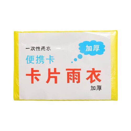 Card raincoat, thick long full-body travel outdoor rafting portable adult compression poncho disposable raincoat