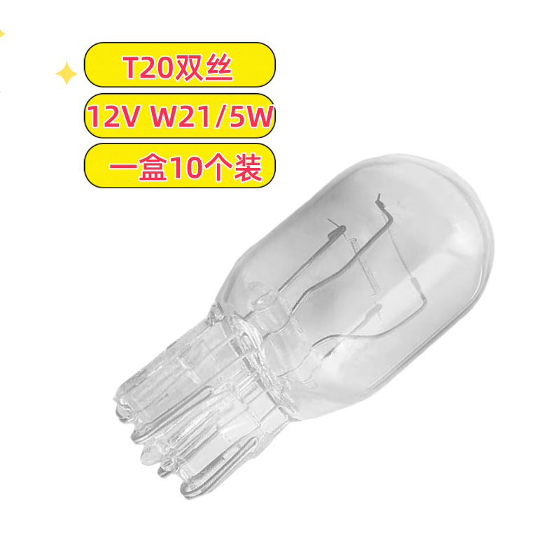 t20大插泡12v21/5W汽车刹车灯泡双丝1891转向单丝1881倒车7443