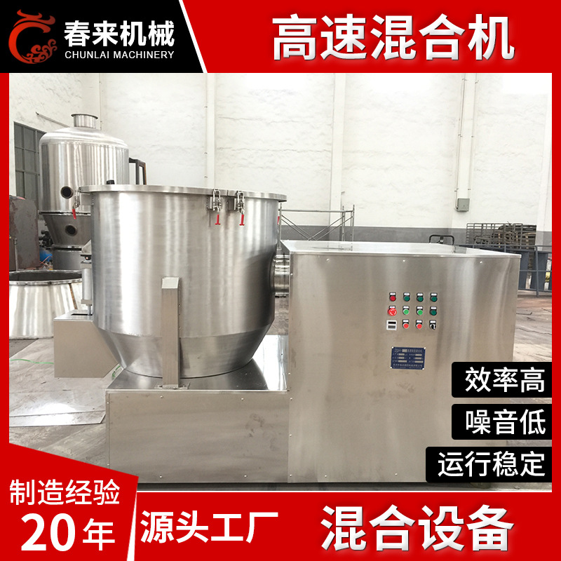 ZGH粉体物料混合机 化工原料高速混合机 工业立式高速运动混合机