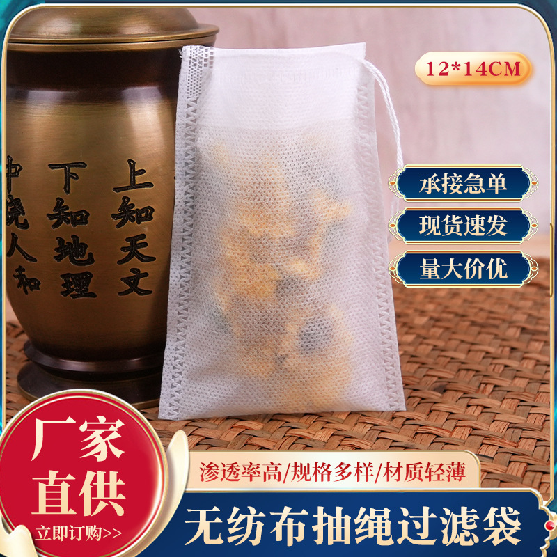 12*14一次性抽绳茶包袋食品级茶叶花茶包装袋煎药残渣过滤袋批发