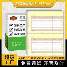 打印纸;凭证报表单据;不干胶标签