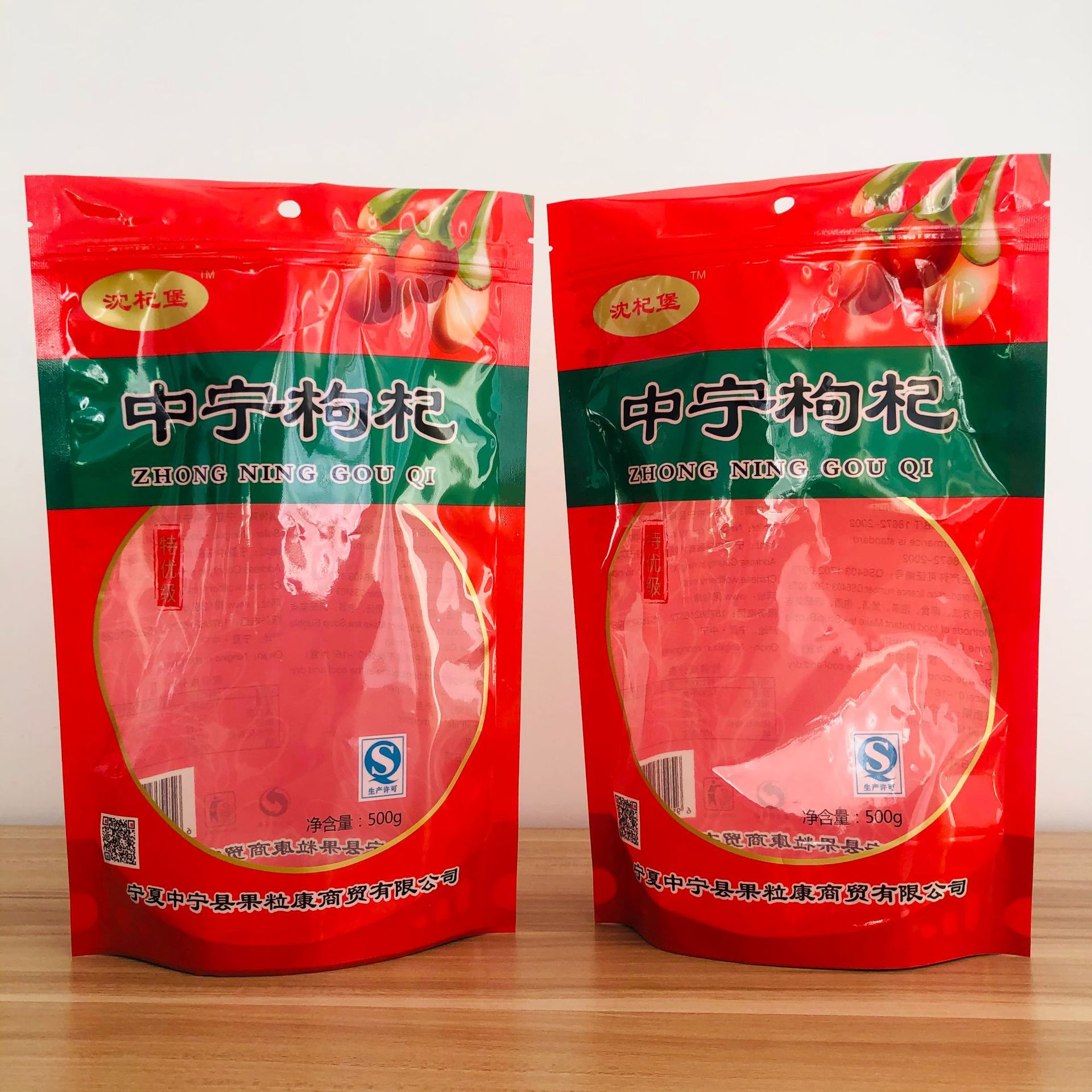 中宁枸杞包装袋定 制自封自立食品彩印袋 休闲食品复合彩印密封袋
