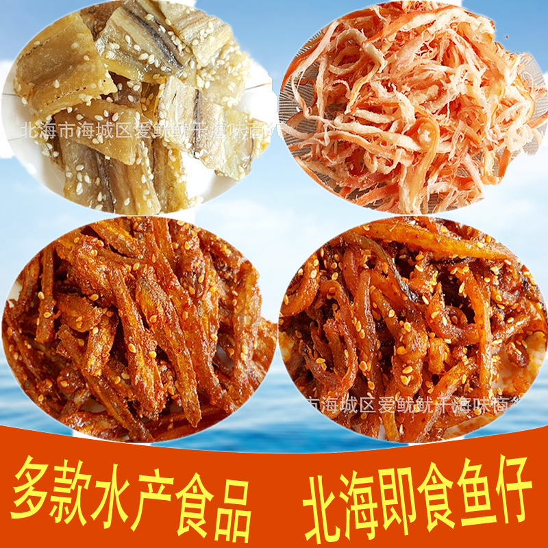 批发鱼类零食海鲜休闲食品水产小吃蜜汁香辣鱼仔 鳗鱼丝 银鱼10斤