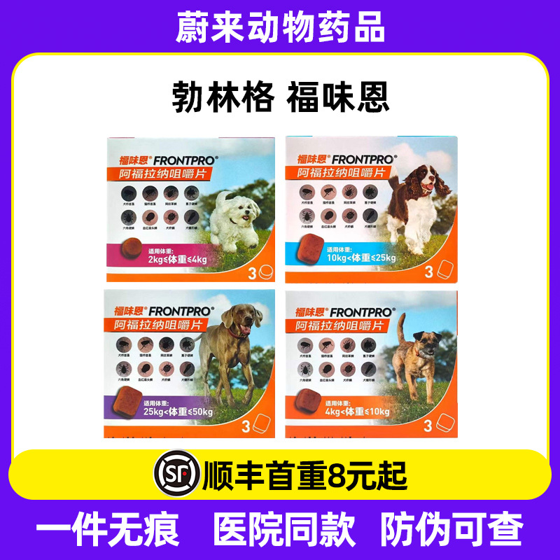 福味恩体外驱虫药阿福拉纳咀嚼片狗狗幼犬口服跳蚤蜱虫螨虫牛肉粒