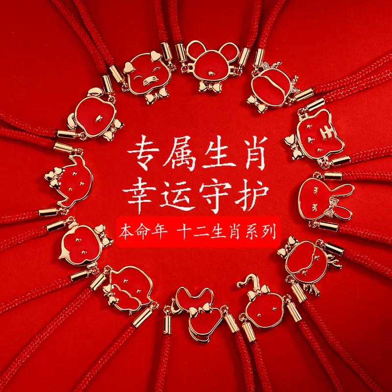2023兔年本命年十二生肖红绳手链女简约生肖兔国潮温变中国风手饰