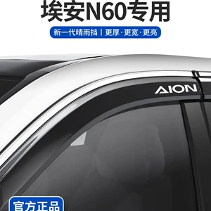 Suitable for GAC Aion N60 modification accessories, complete range of automotive products, car window rain guards, rain shields
