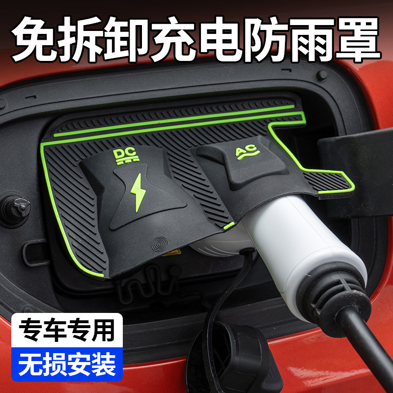 充電ガンレインカバー新エネルギー電気自動車充電ポート防水保護カバー保護ユニバーサル車雨よけマスク|undefined