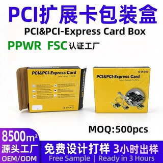 PCI高速扩展卡纸盒包装盒定制 主板扩展卡彩盒定制小批量双插盒
