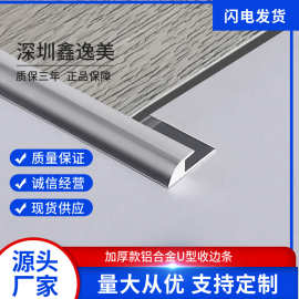 厂家直供铝合金收边条加厚款铝合金U型收边条包边条批发包切