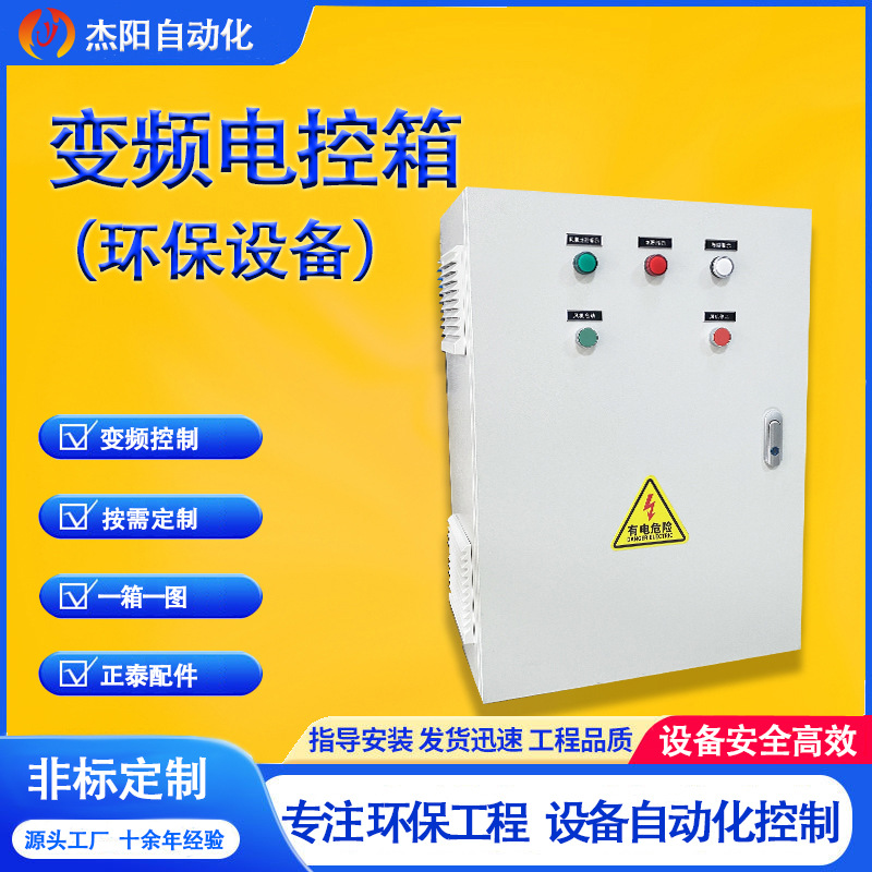 变频电控箱环保设备变频启动柜风机水泵广州广东节能方案