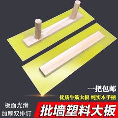 壁塗り用プラスチック大型ボードこてツール、左官仕上げ用大型スクレーパー、ハンドル付き、ハンドルなし、壁塗り用大型ボードペイントツール