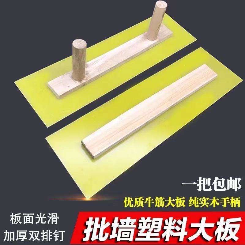 Plastic Large Wall Scraper Tool for Plastering and Leveling, Large Scraper with Handle and Without Handle, Wall Painting Tool Plastic Large Wall Scraper Tool for Plastering and Leveling, Large Scraper with Handle and Without Handle, Wall Painting Tool