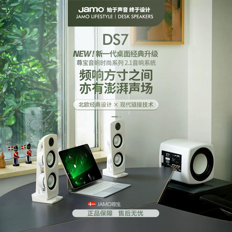 [New Product] Jamo Ds7 Active Desktop Speakers 2.1 System Computer Subwoofer Bluetooth Speakers
