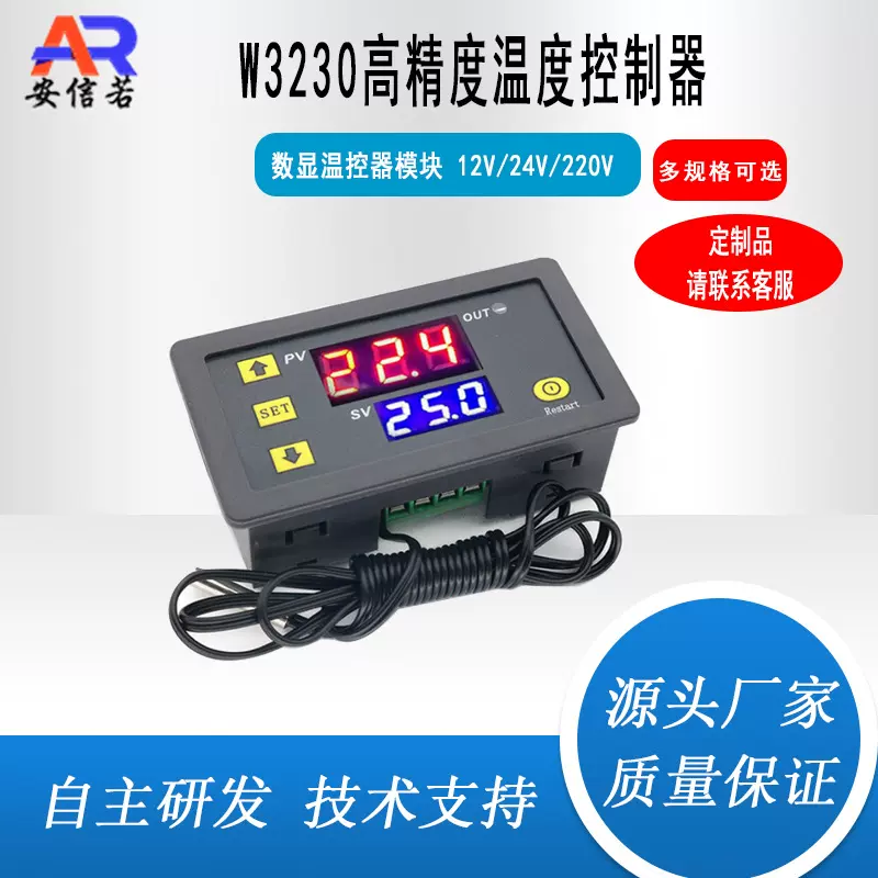 W3230数显温控器模块高精度温度控制器12V24V/AC220V控温开关微型