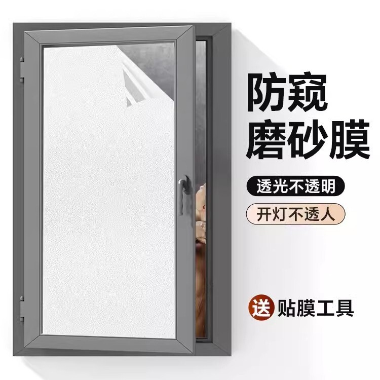 Frosted Electrostatic Full-Coverage Privacy Office and Home Glass Film Anti-Peeping Glass Sticker Translucent