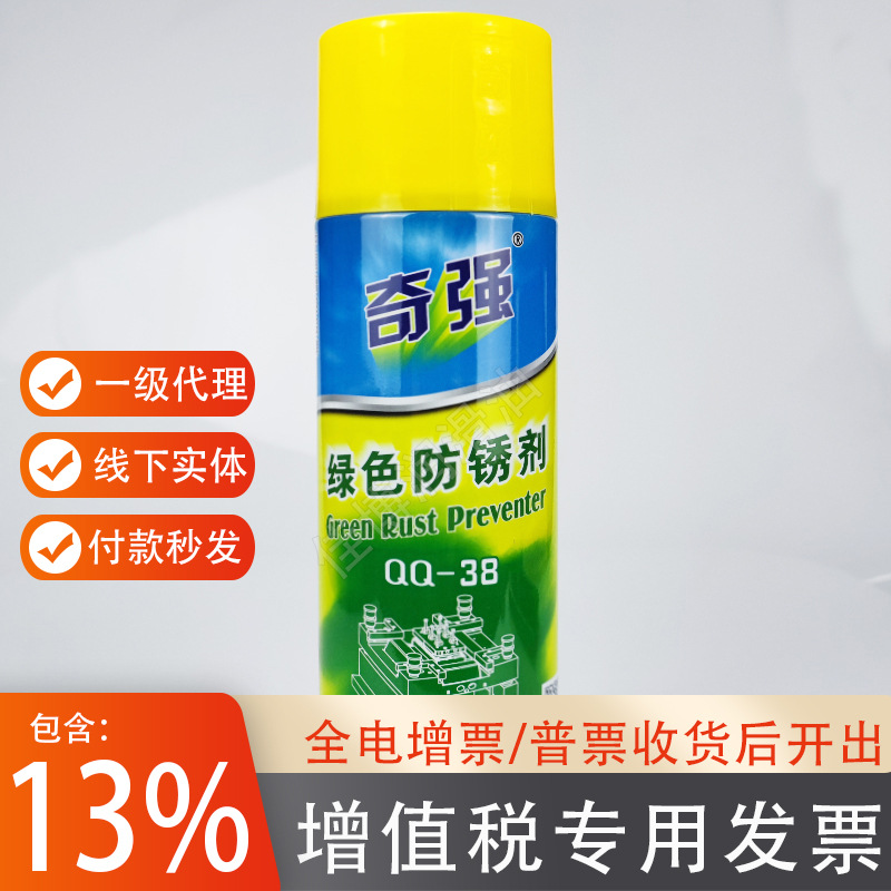 批发奇强绿色防锈剂QQ-38奇强白色防锈剂QQ39奇强qq38模具长期保