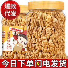 新货熟核桃仁新疆干果厂家批发散装坚果休闲零食炒货纸皮核桃仁