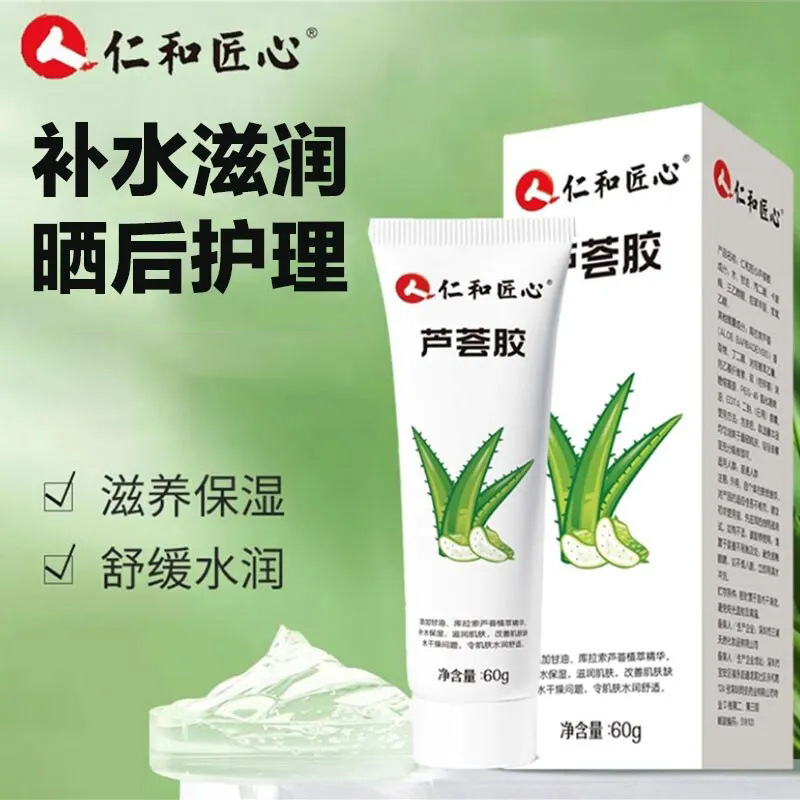 Renhe ingenuity aloe vera gel aloe vera gel glycerin moisturizing moisturizing cream men and women moisturizing 60g