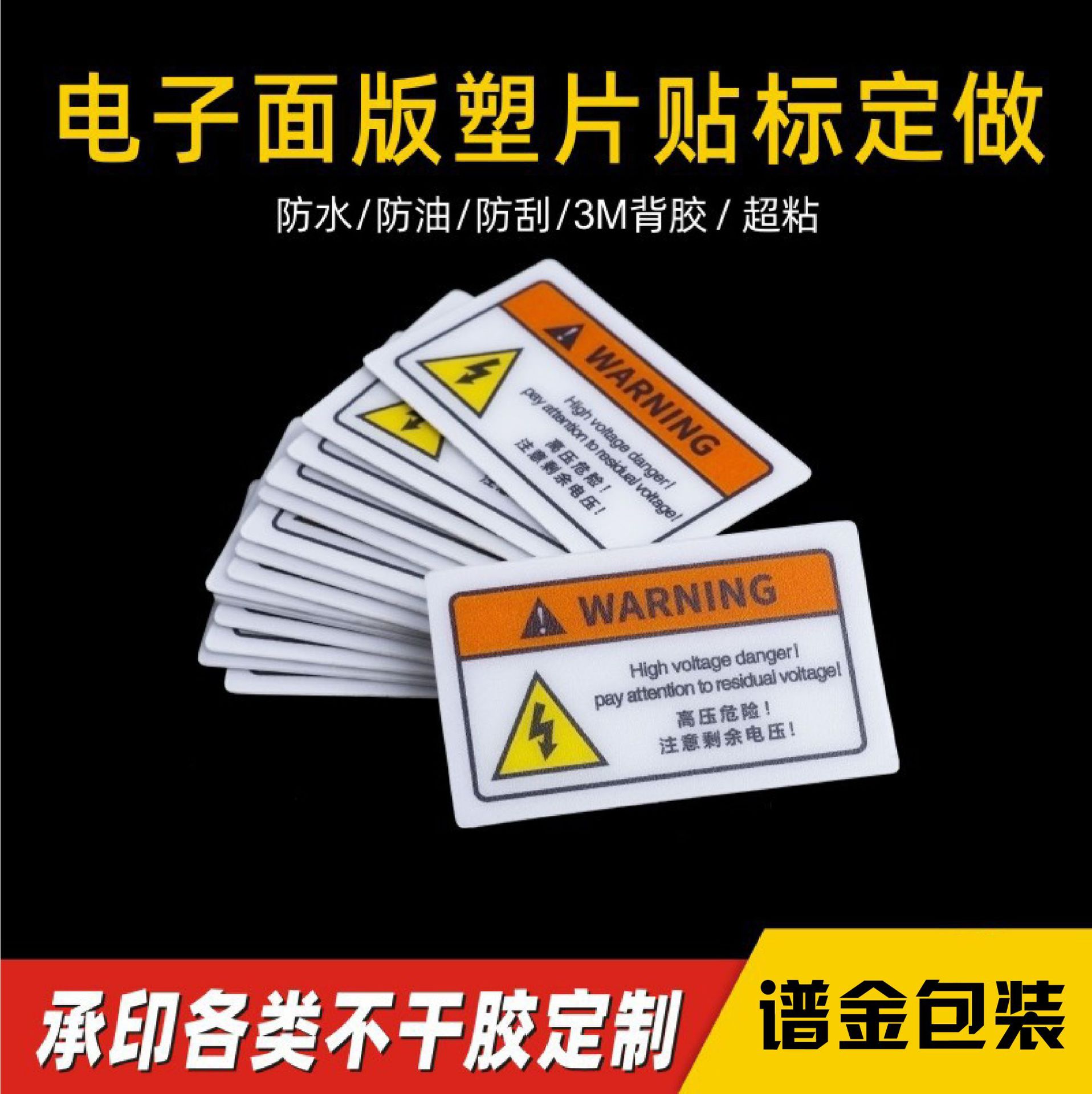 野外户外防水防晒耐高温标签 丝印机械设备安全警告警示PVC贴纸