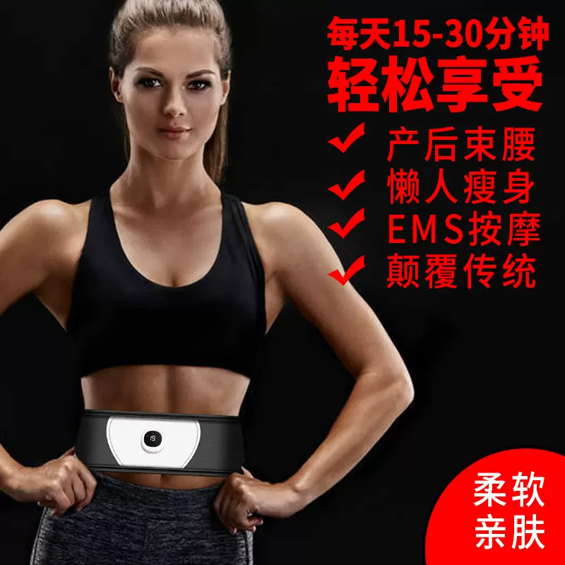 跨境新款EMS健身按摩腰带 智能腹部按摩器护腰带 家用懒人甩脂机