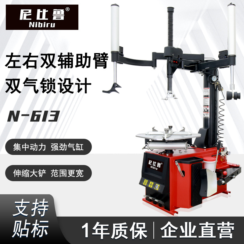 尼比鲁汽保扒胎机轮胎拆装机双辅助臂全自动拆胎机拆防爆胎N-613
