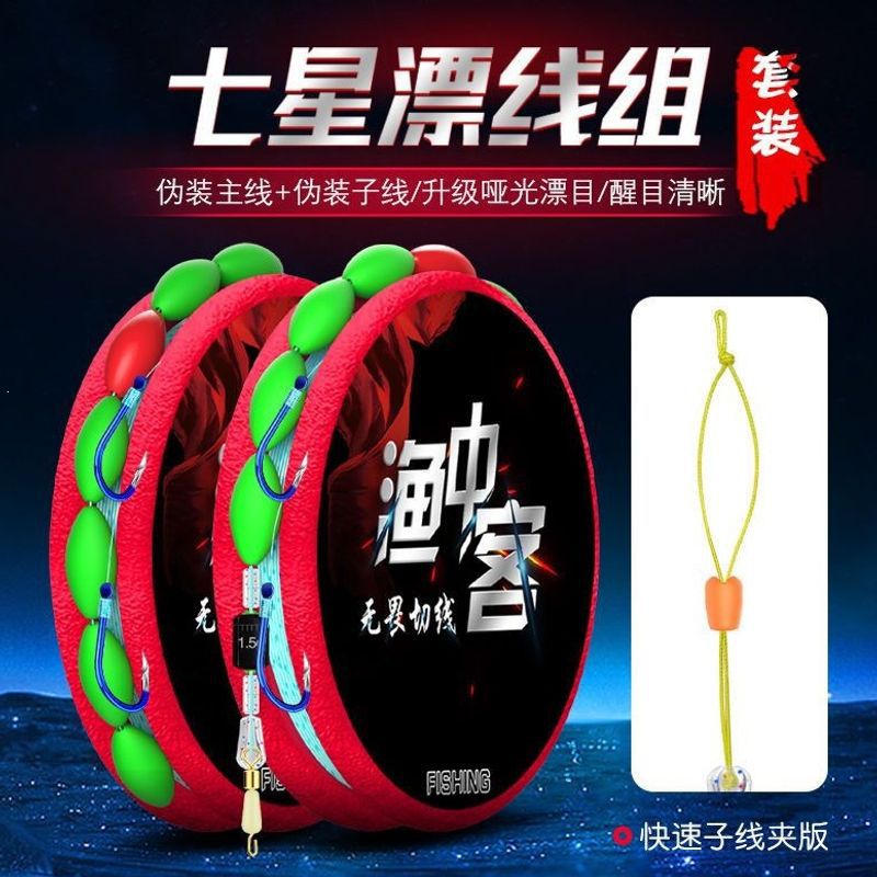 Seven-star float line set box, finished product, double hook, invisible speckled line, high tensile strength, suitable for traditional fishing and wild fishing, great gift with quality feel