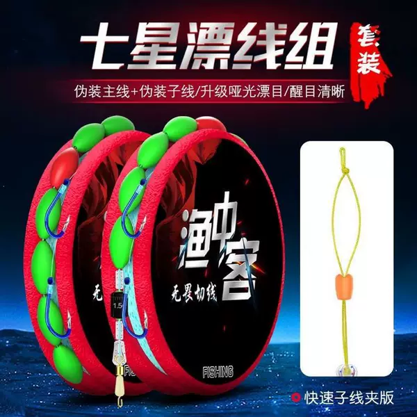 Seven-star float line set box, finished product, double hook, invisible speckled line, high tensile strength, suitable for traditional fishing and wild fishing, great gift with quality feel