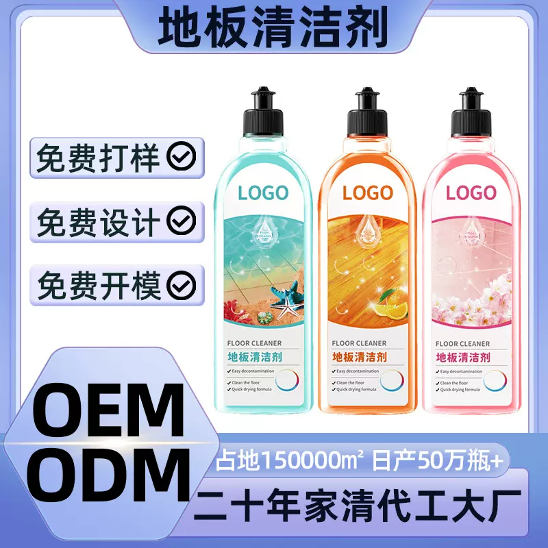 地板清洁液剂茉莉香抛光液地板清洗剂家用洁瓷剂去污除垢增亮定制