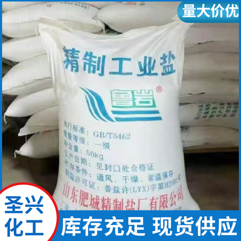化工原料精制工业盐氯化钠洗涤增稠印染水处理用小颗粒细盐工业盐