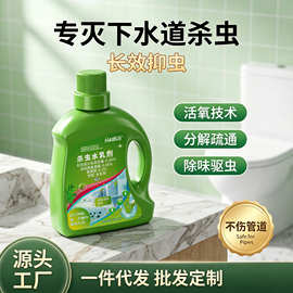 除管道蛾蚋浴室小飞虫下水道杀虫水乳剂灭蟑螂药地漏除蚊防蚊杀虫