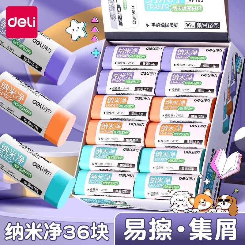 得力纳米净橡皮擦无屑超干净集屑成条无碎屑马卡龙不留痕擦字成条|undefined
