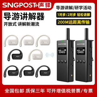 Shengyi Sng-500Tr Tour Guide Wireless Explainer One-To-Many Political and Corporate Reception Tour Guide with Group Visiting Scenic Spots