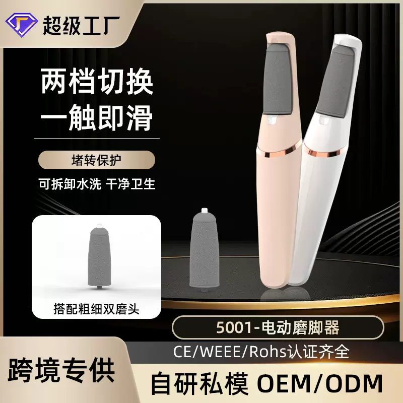 工厂批发電動修腳神器女去死皮磨足机修足机跨境双磨头电动磨脚器