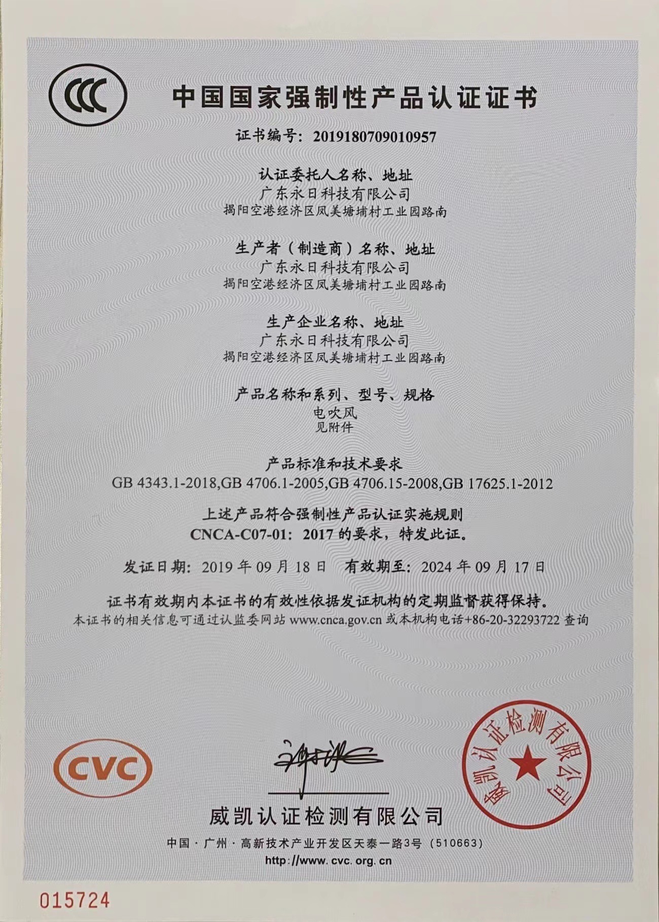 广东永日家用-1