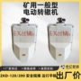 矿用电动快速转换转辙机