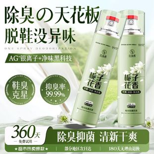 [Free Shipping] Fan Yongchen Shoe and Socks Deodorant Spray Shoe Deodorant to Remove Foot Odor, Inhibit Bacteria, Prevent Odor and Last Long