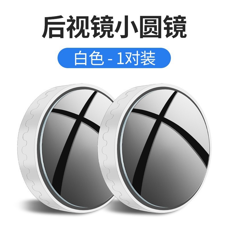 汽车倒车小圆镜后视镜辅助镜高清反光盲点镜360度盲区神器吸盘式|undefined